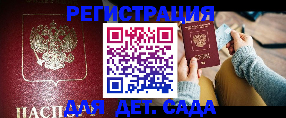 временная прописка в Ленинске