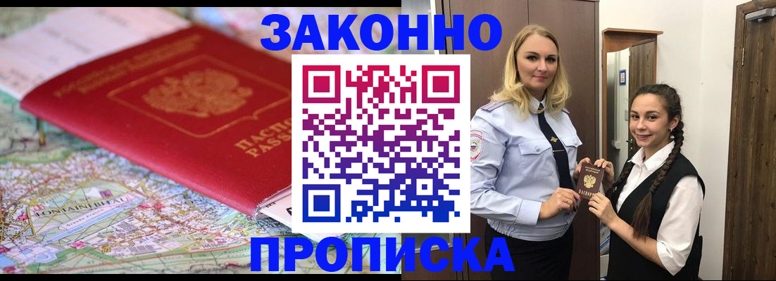 временная регистрация недорого в Ленинске