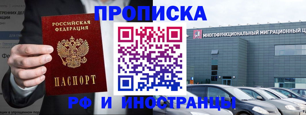 прописка штамп в Ленинске