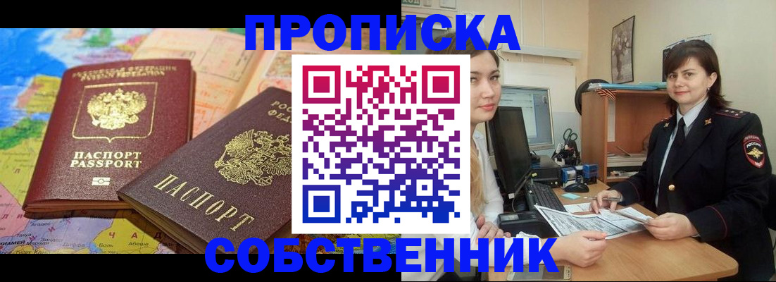 временная регистрация в квартире в Ленинске