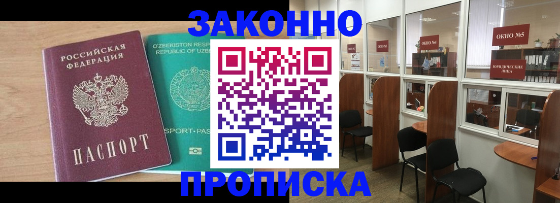 прописка в квартире в Ленинске
