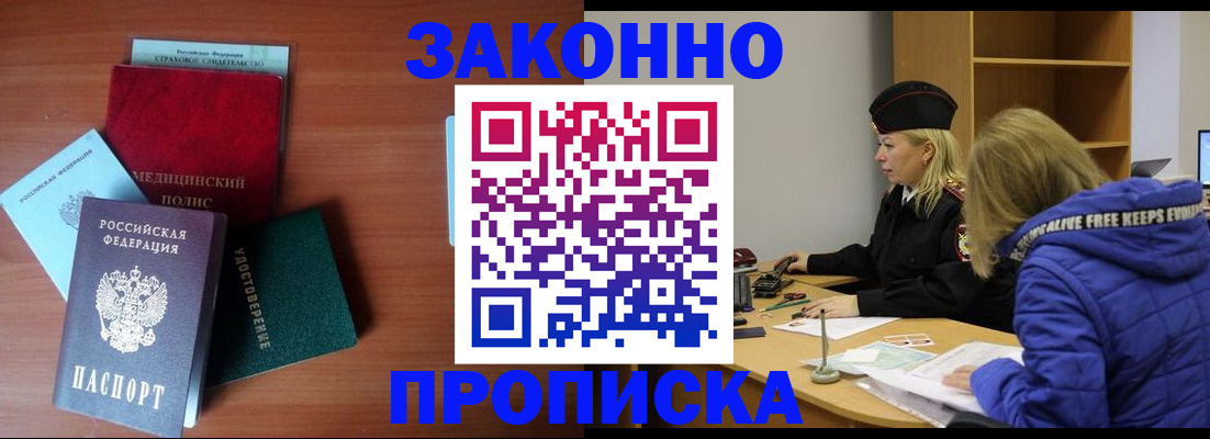 прописка для работы в Ленинске