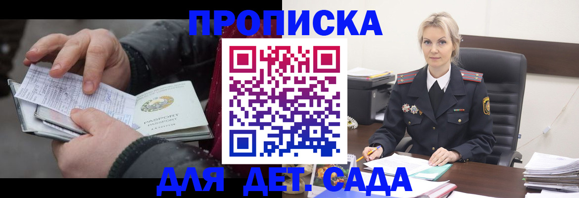 временная регистрация для всех в Ленинске