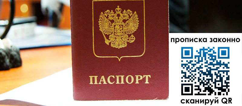 прописка в Ленинске прописка в Ленинске